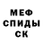 Мефедрон кристаллы Alejandro Fermin