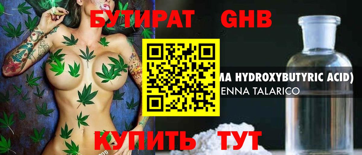 БУТИРАТ жидкий экстази  Вход с VPN  БУТИРАТ  Кировск 