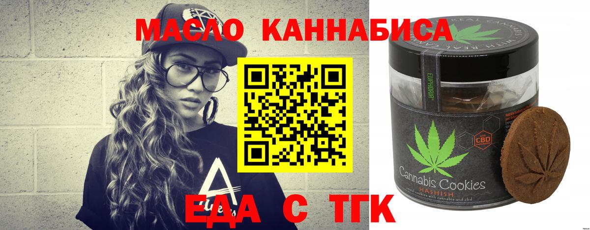 Кировск  Еда ТГК конопля  Вход с VPN 