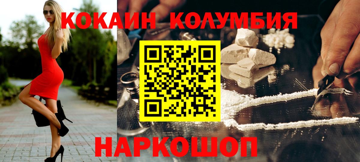 Кировск  КОКАИН  Cocaine Columbia  Вход с VPN  КОКАИН 99% 