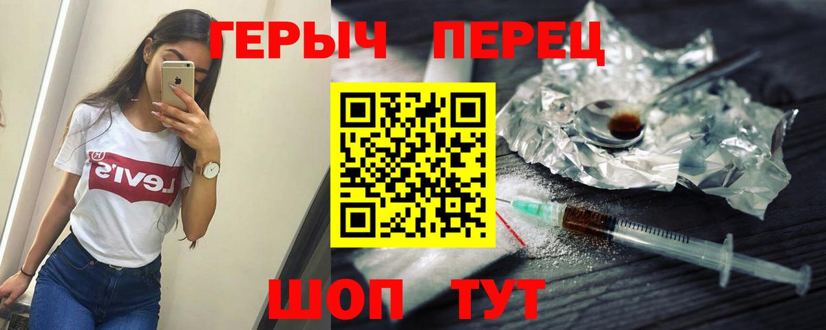 Героин Heroin  Вход с VPN  Кировск 