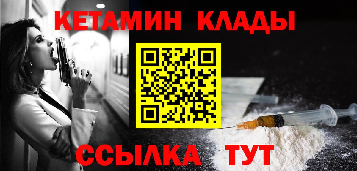 КЕТАМИН VHQ Кировск