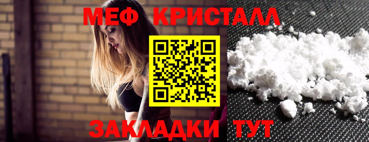 МЯУ-МЯУ кристаллы  Мефедрон  МЕФ  Кировск  Вход с VPN 