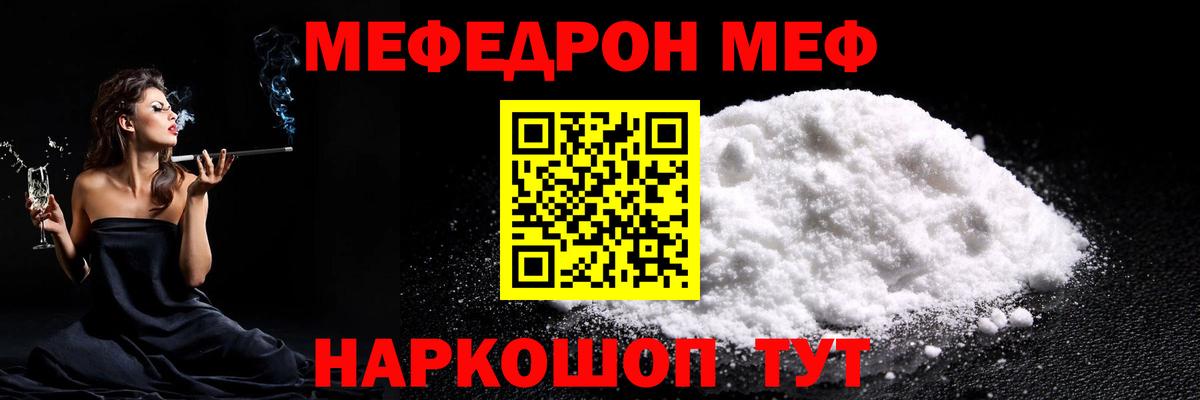 Меф мяу мяу Кировск